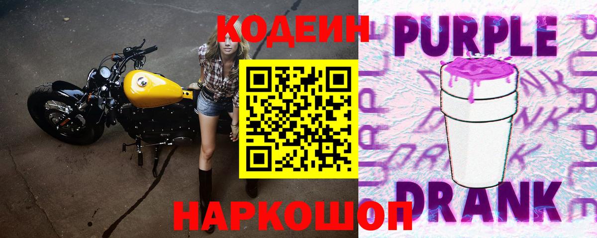 Кодеиновый сироп Lean Purple Drank  Кодеин напиток Lean (лин)  Вход с VPN  Вятские Поляны 