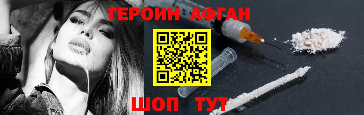 Героин афганец Вятские Поляны
