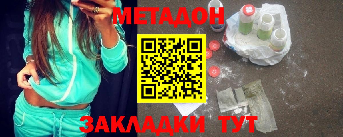 МЕТАДОН кристалл  Вход с VPN  Вятские Поляны 